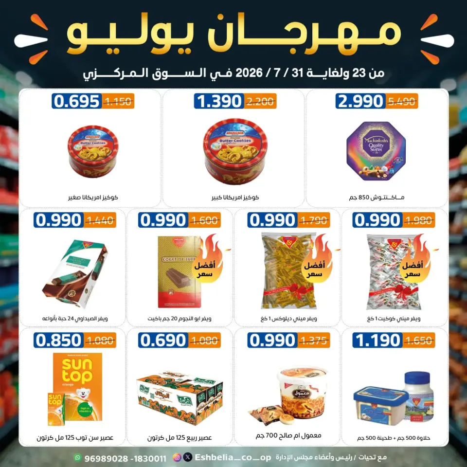 Eshbelia co-op Kuwait offers from 23 to 31 July 2026 July Festival - Page 4