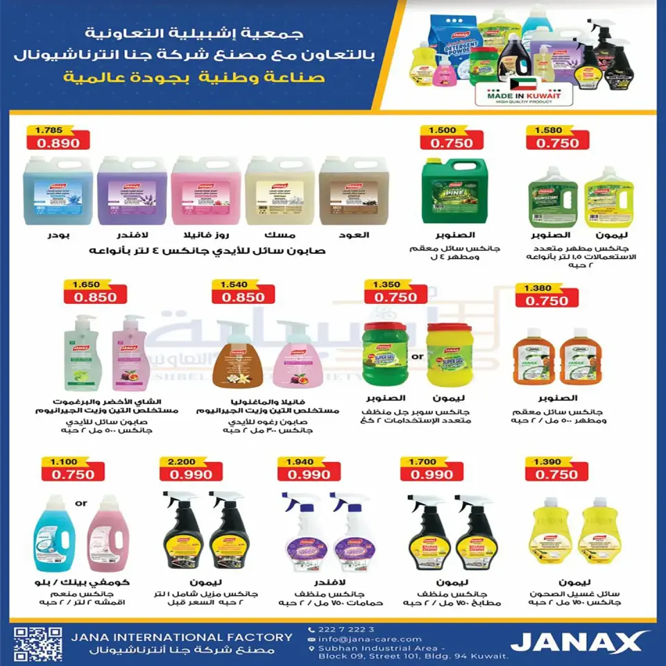 Eshbelia co-op Kuwait offers from 23 to 31 July 2026 July Festival - Page 23