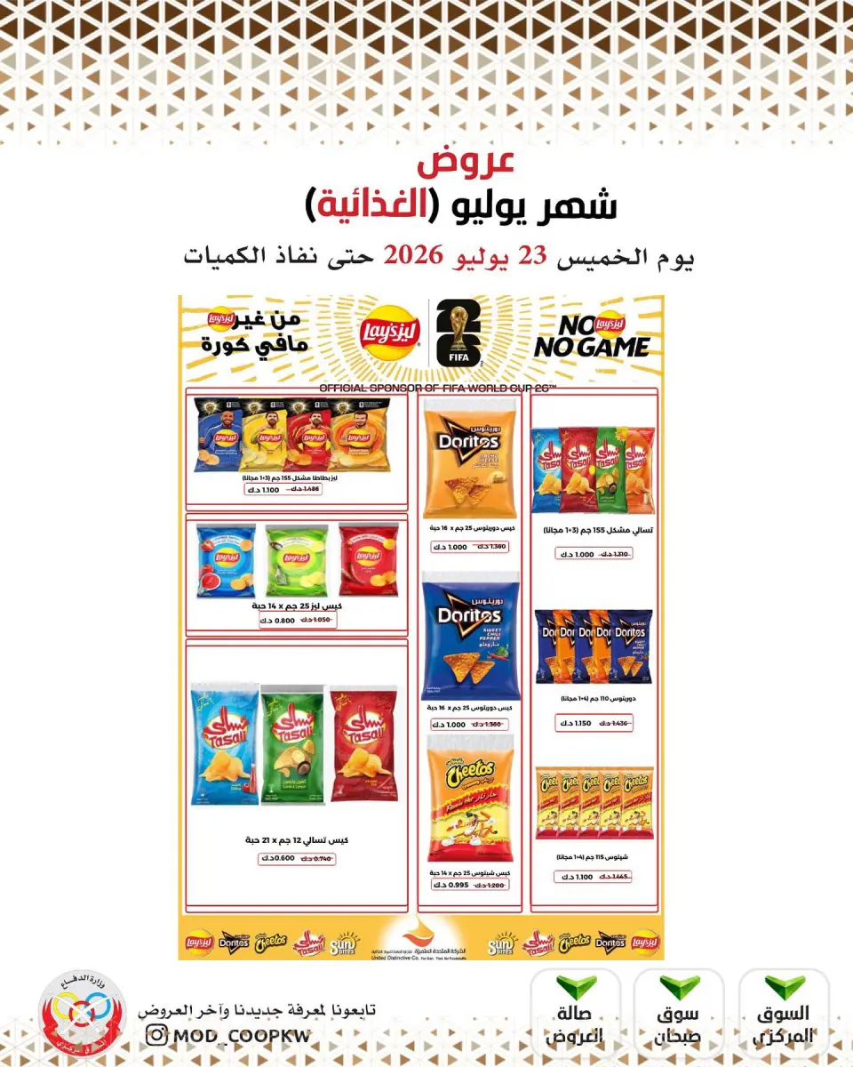 Mod co-op offers Thursday 23 July 2026 July Offers - Page 45