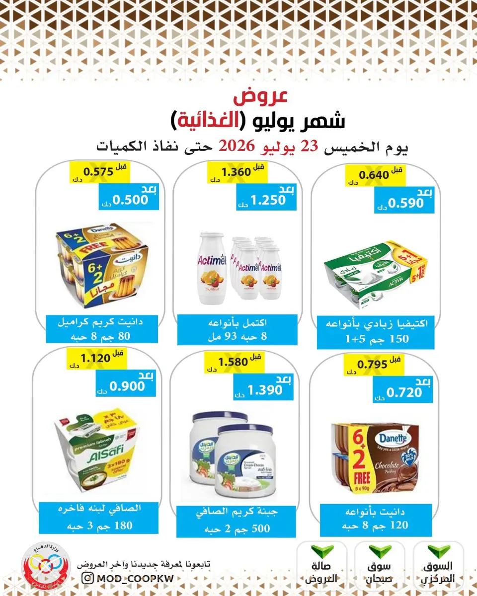 Mod co-op offers Thursday 23 July 2026 July Offers - Page 20