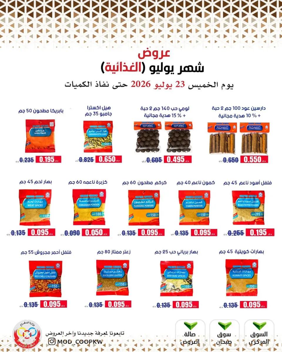 Mod co-op offers Thursday 23 July 2026 July Offers - Page 55