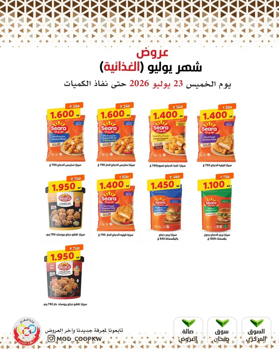 Mod co-op offers Thursday 23 July 2026 July Offers - Page 19