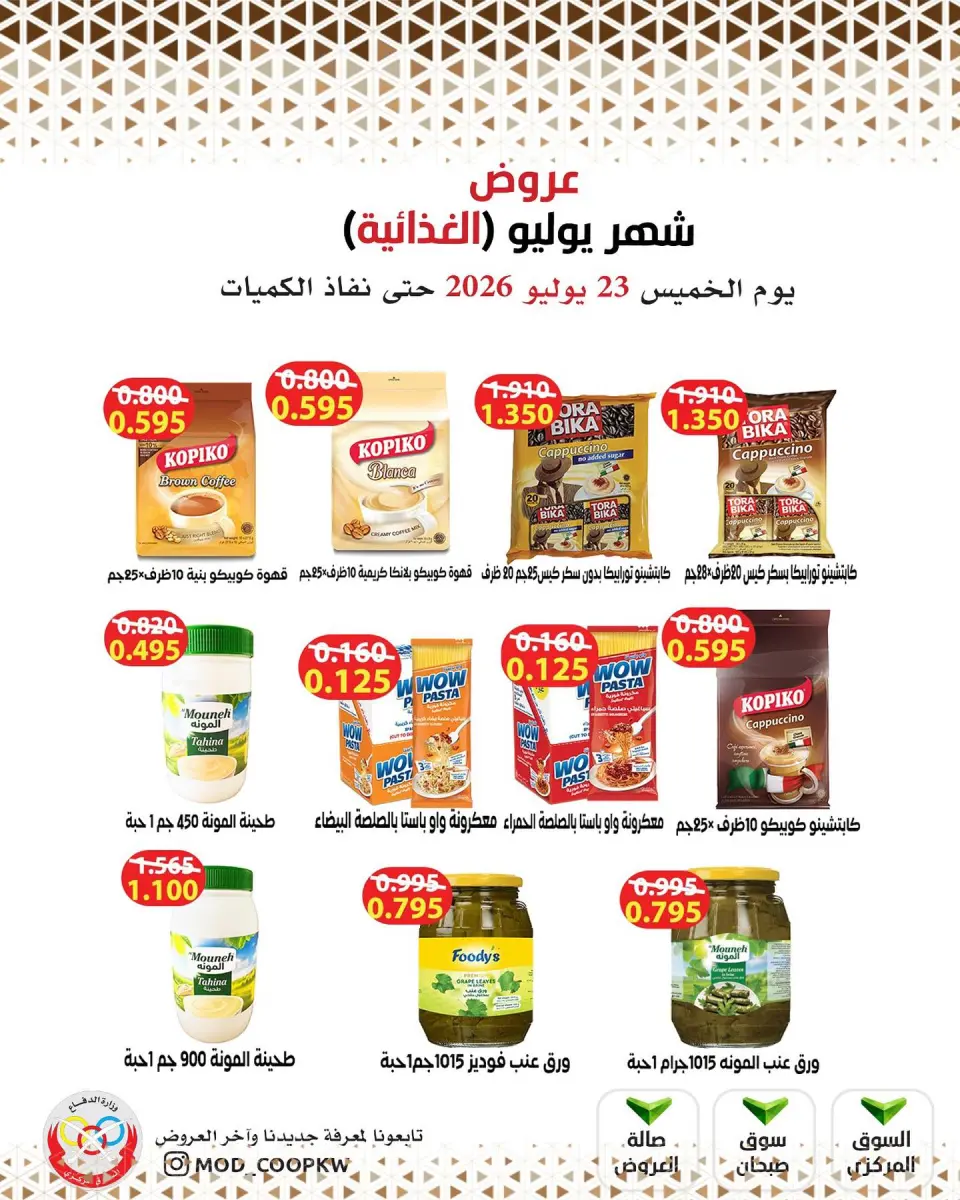 Mod co-op offers Thursday 23 July 2026 July Offers - Page 44