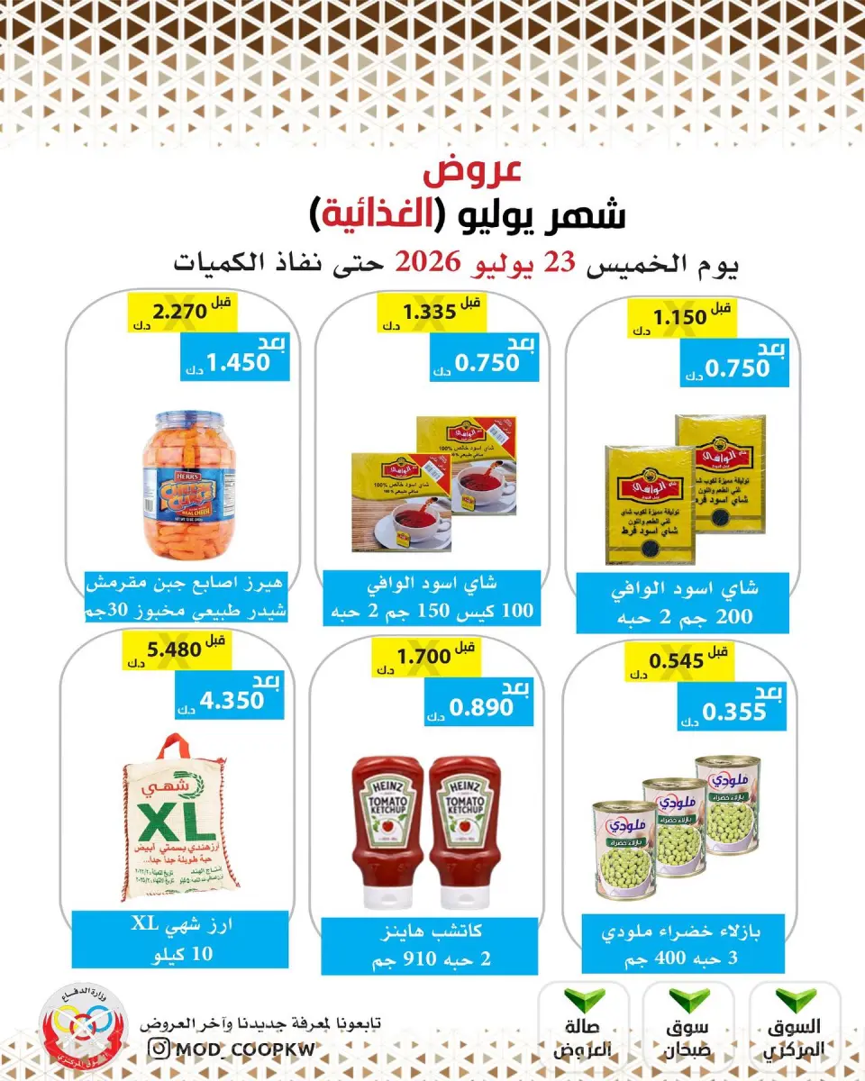 Mod co-op offers Thursday 23 July 2026 July Offers - Page 16