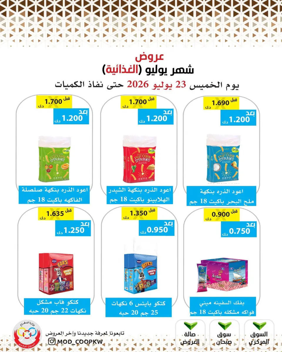 Mod co-op offers Thursday 23 July 2026 July Offers - Page 38