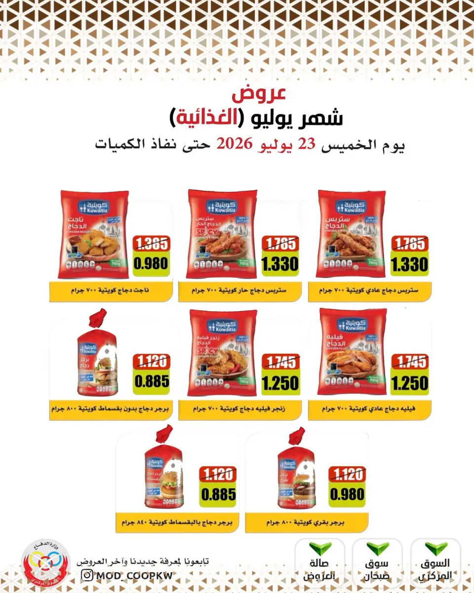 Mod co-op offers Thursday 23 July 2026 July Offers - Page 54