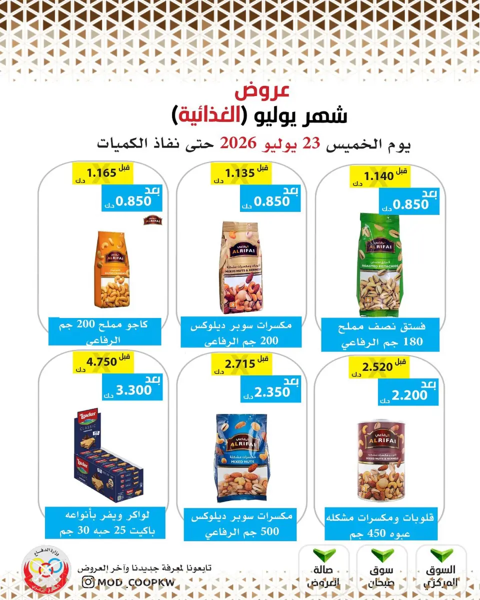 Mod co-op offers Thursday 23 July 2026 July Offers - Page 22