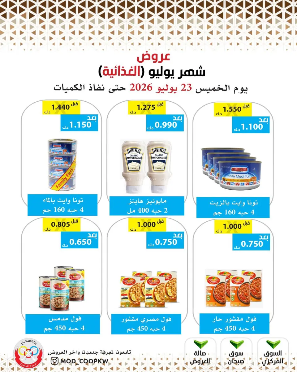 Mod co-op offers Thursday 23 July 2026 July Offers - Page 57