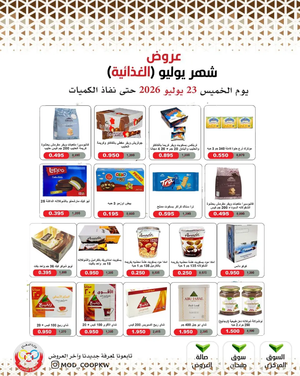 Mod co-op offers Thursday 23 July 2026 July Offers - Page 34