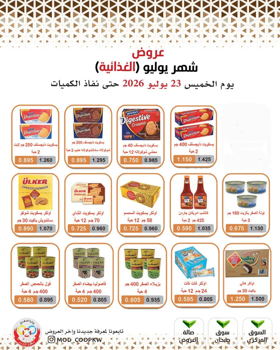 Mod co-op offers Thursday 23 July 2026 July Offers - Page 13