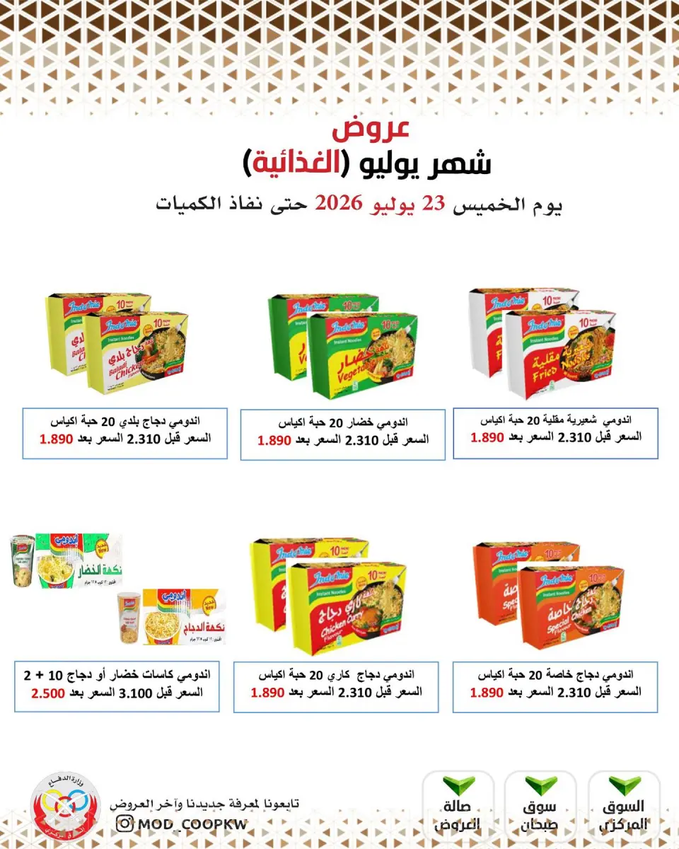 Mod co-op offers Thursday 23 July 2026 July Offers - Page 58
