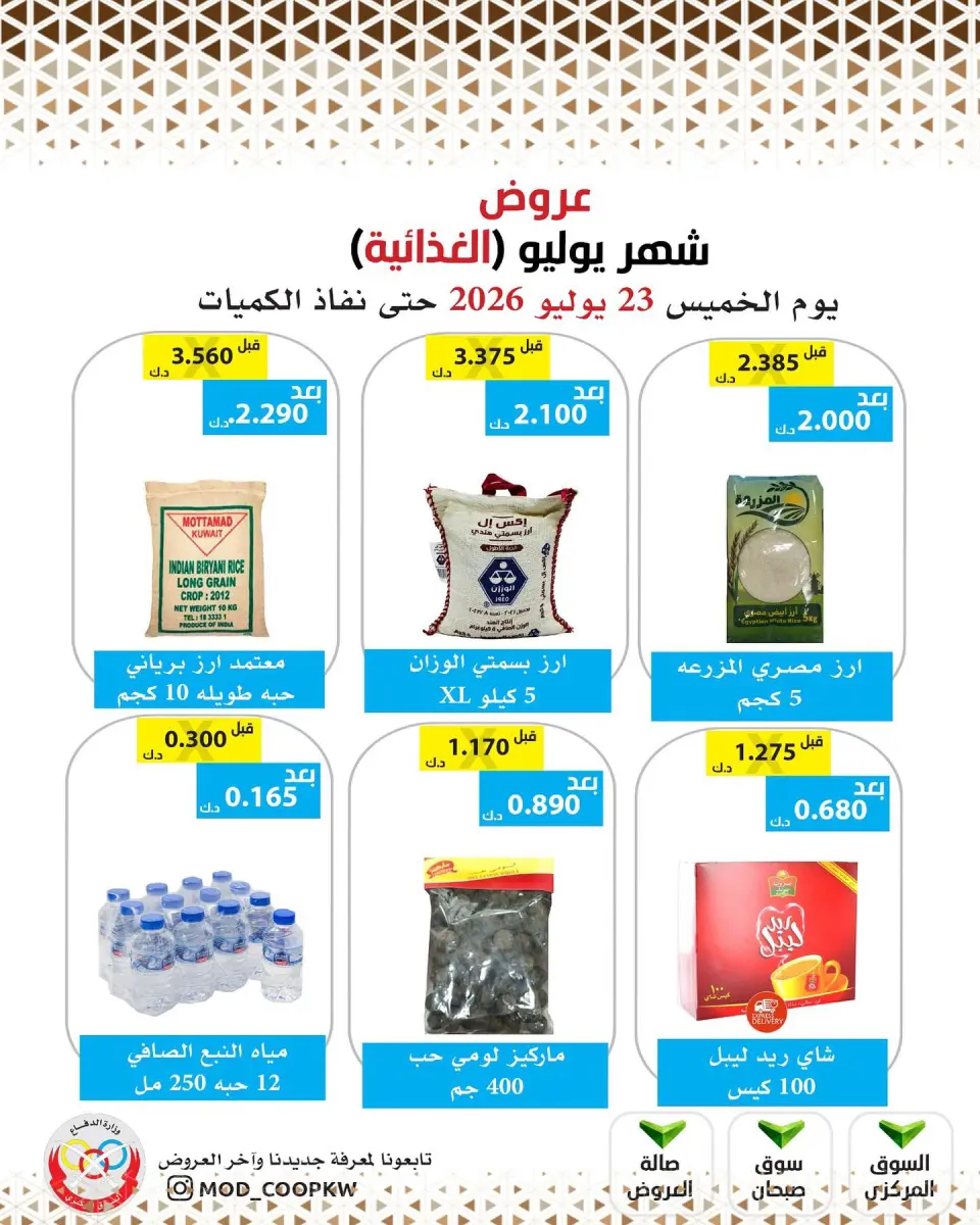 Mod co-op offers Thursday 23 July 2026 July Offers - Page 2