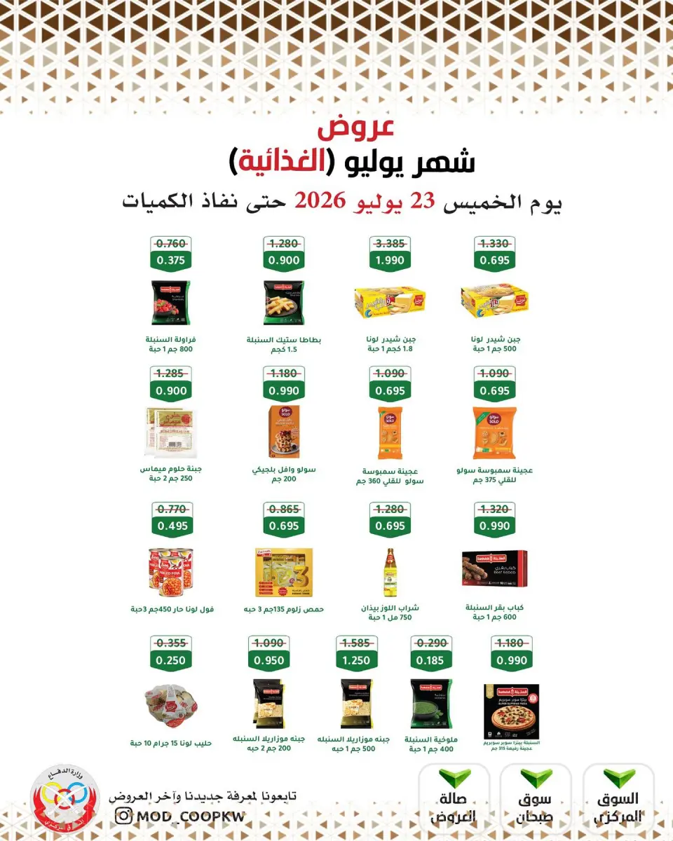 Mod co-op offers Thursday 23 July 2026 July Offers - Page 3