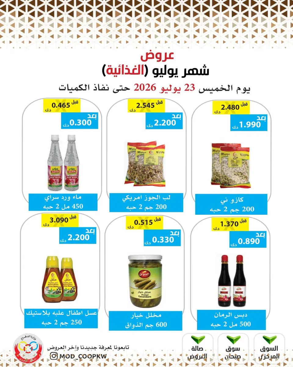 Mod co-op offers Thursday 23 July 2026 July Offers - Page 51