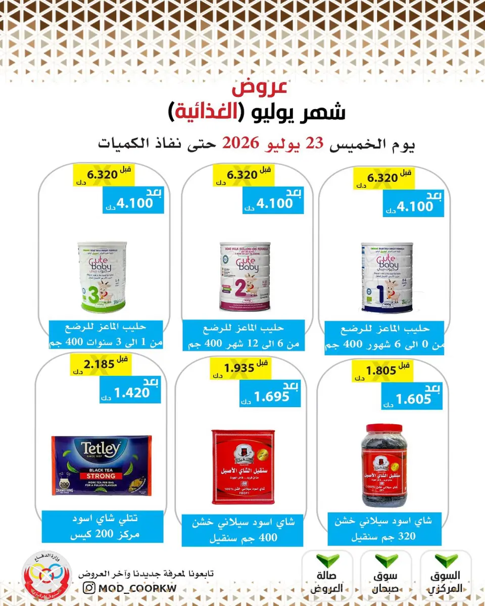 Mod co-op offers Thursday 23 July 2026 July Offers - Page 33