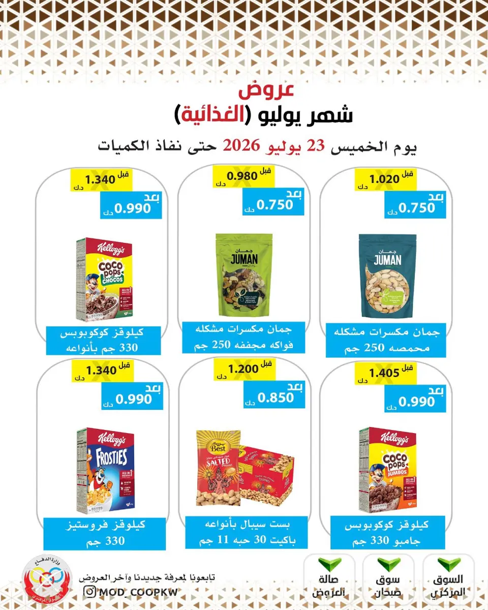 Mod co-op offers Thursday 23 July 2026 July Offers - Page 46