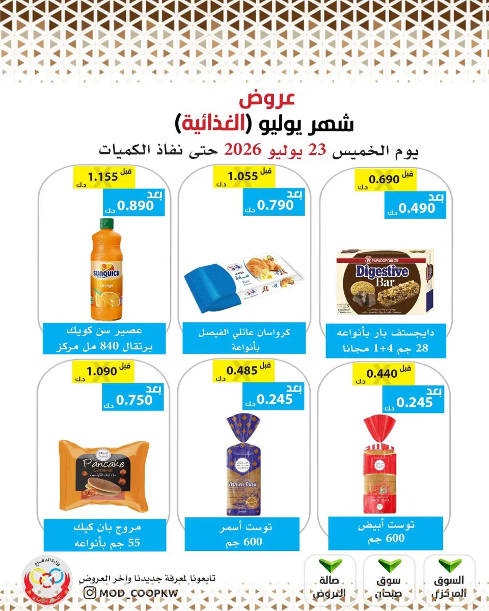 Mod co-op offers Thursday 23 July 2026 July Offers - Page 4