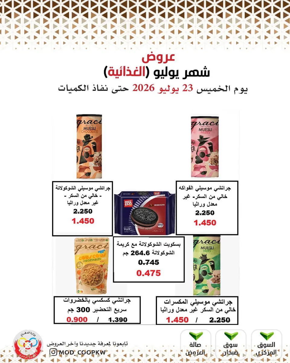Mod co-op offers Thursday 23 July 2026 July Offers - Page 47