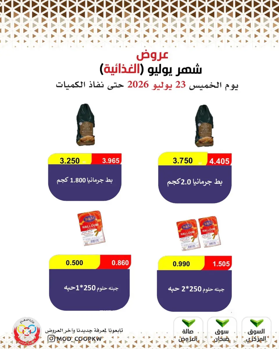 Mod co-op offers Thursday 23 July 2026 July Offers - Page 27