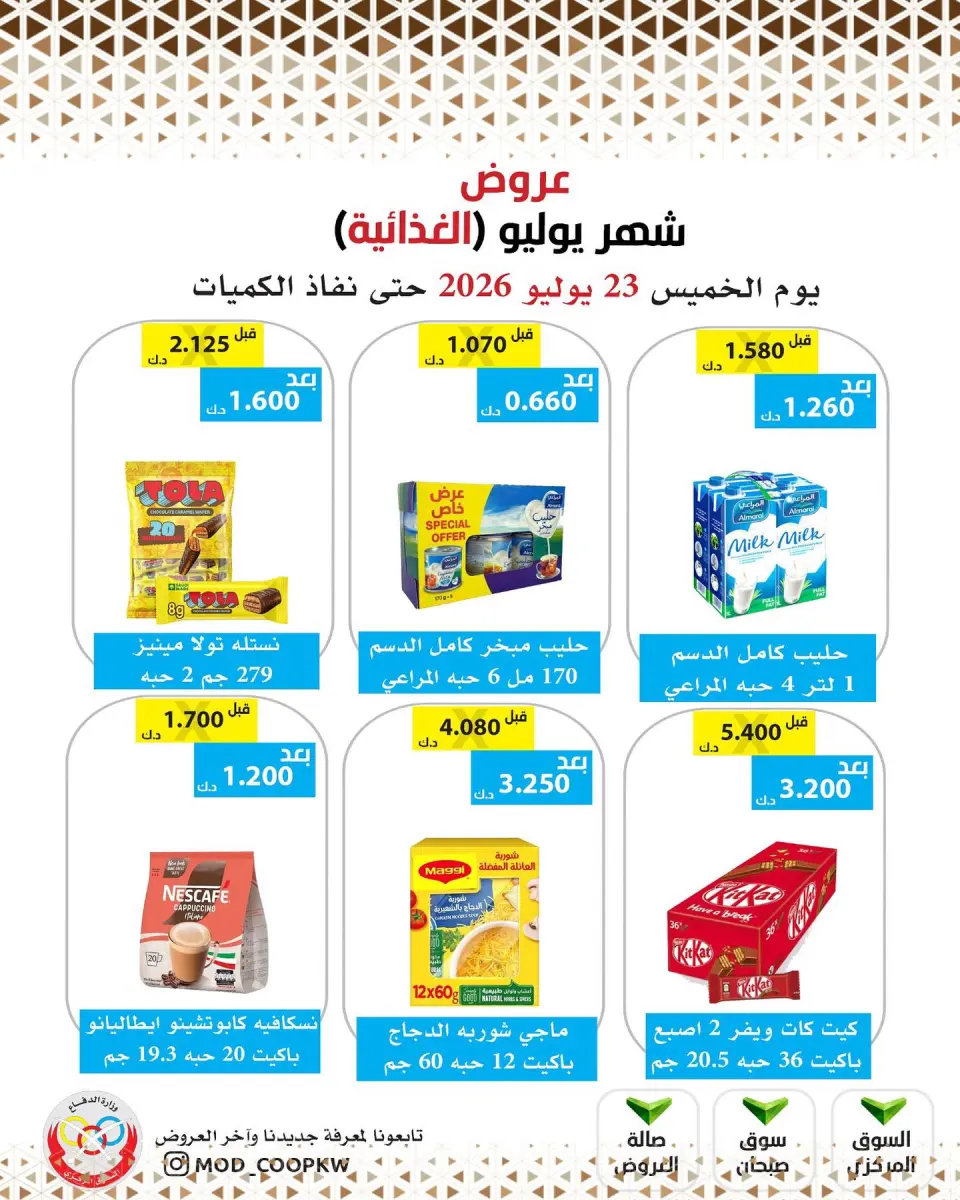 Mod co-op offers Thursday 23 July 2026 July Offers - Page 40
