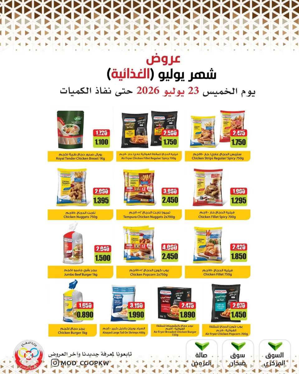 Mod co-op offers Thursday 23 July 2026 July Offers - Page 28