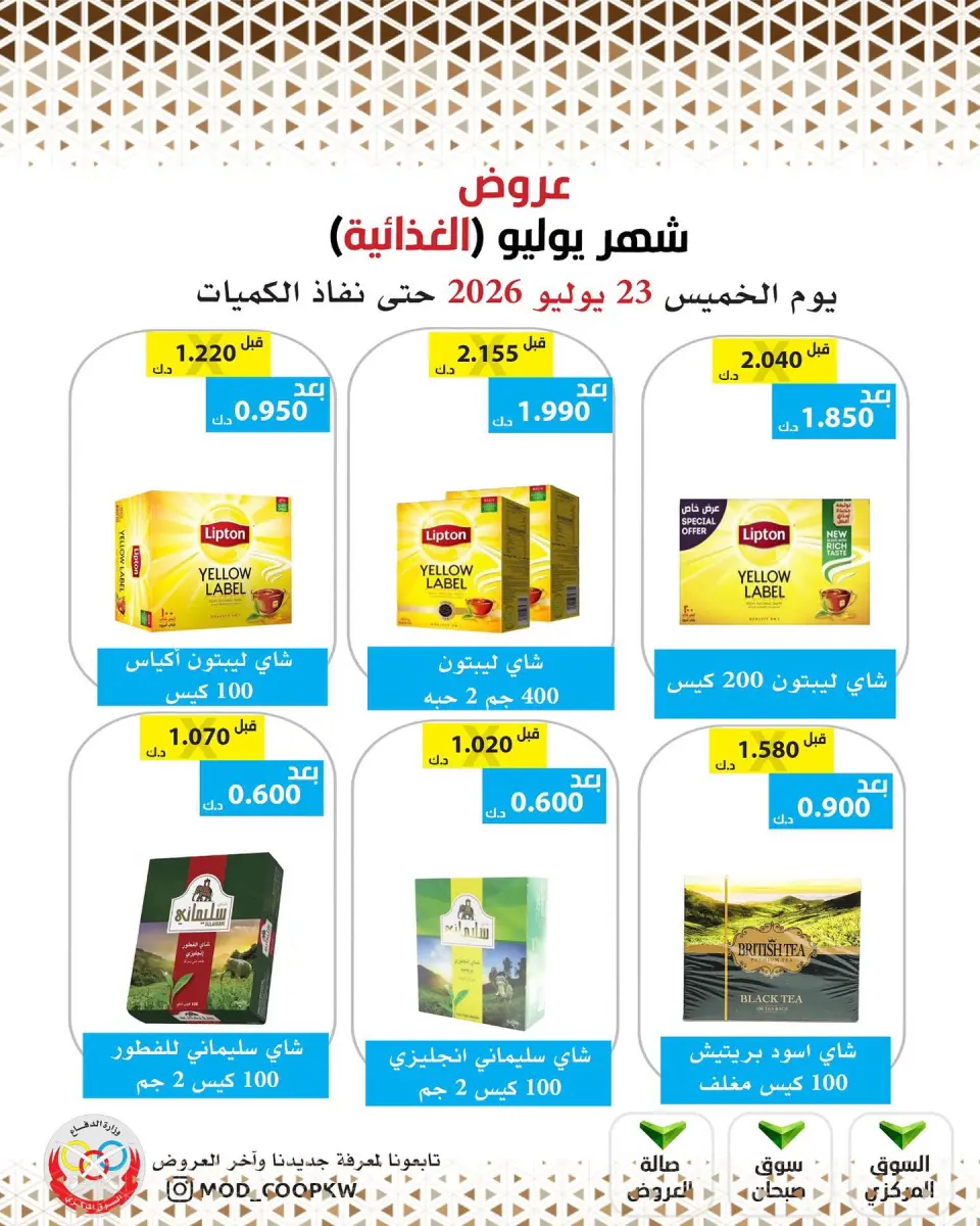 Mod co-op offers Thursday 23 July 2026 July Offers - Page 8