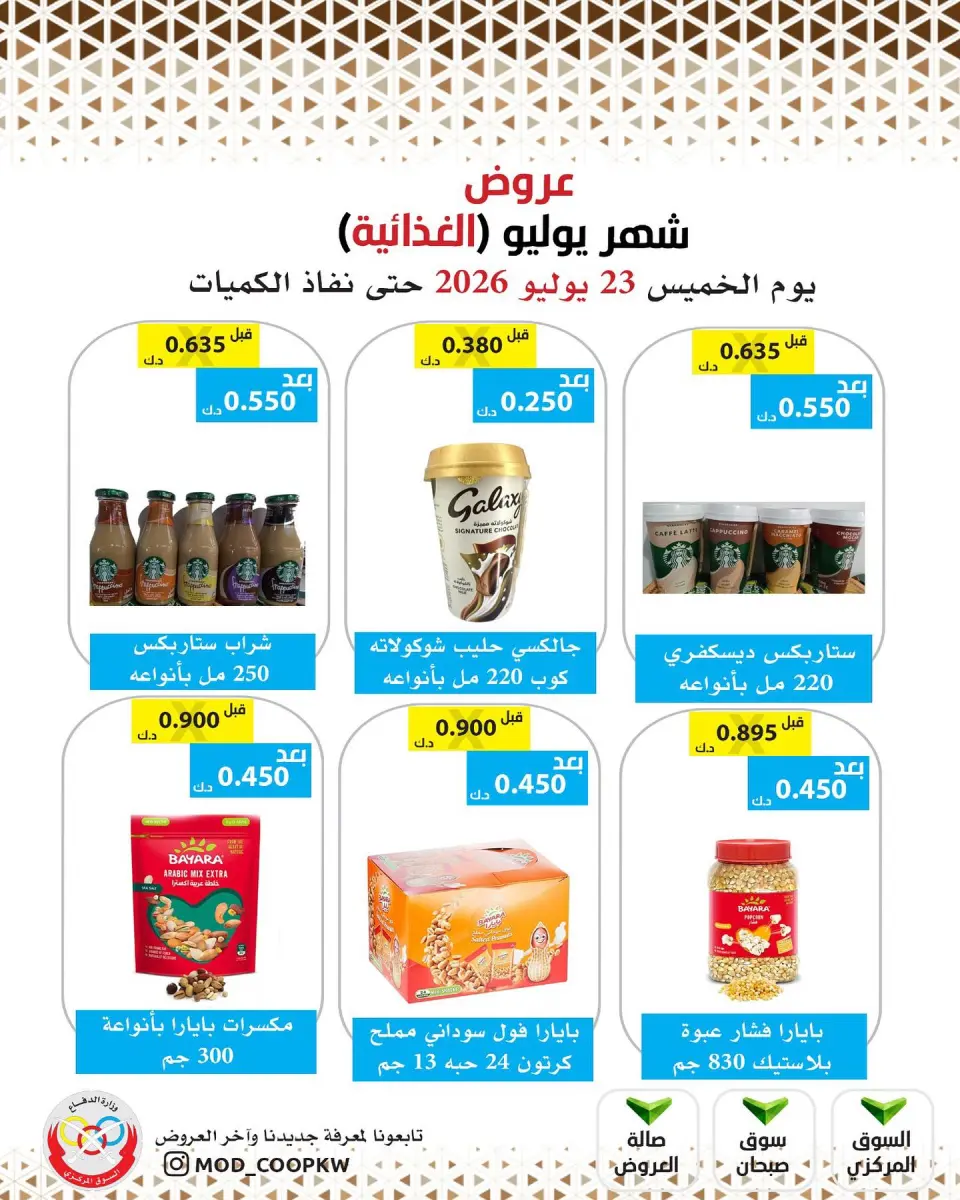 Mod co-op offers Thursday 23 July 2026 July Offers - Page 14