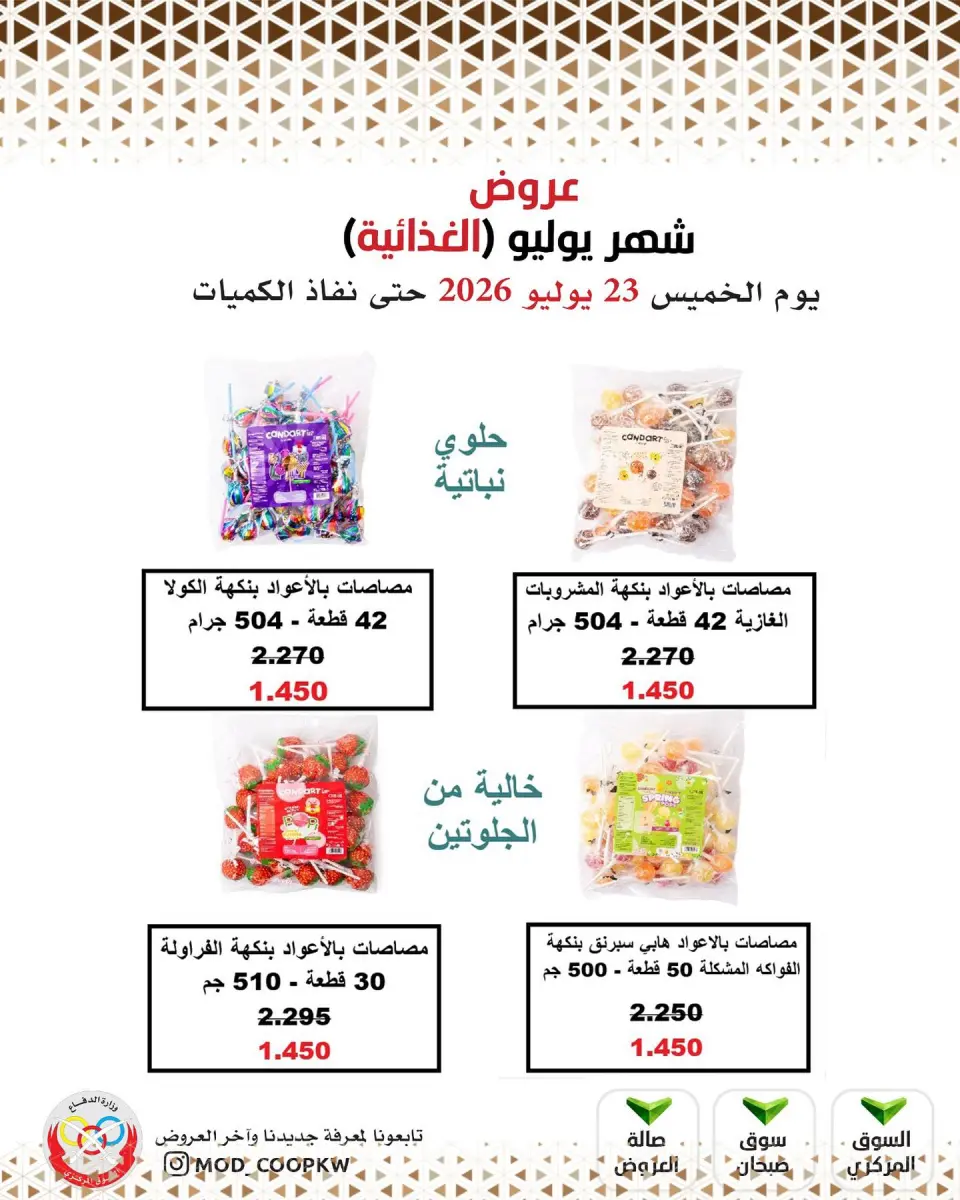 Mod co-op offers Thursday 23 July 2026 July Offers - Page 23
