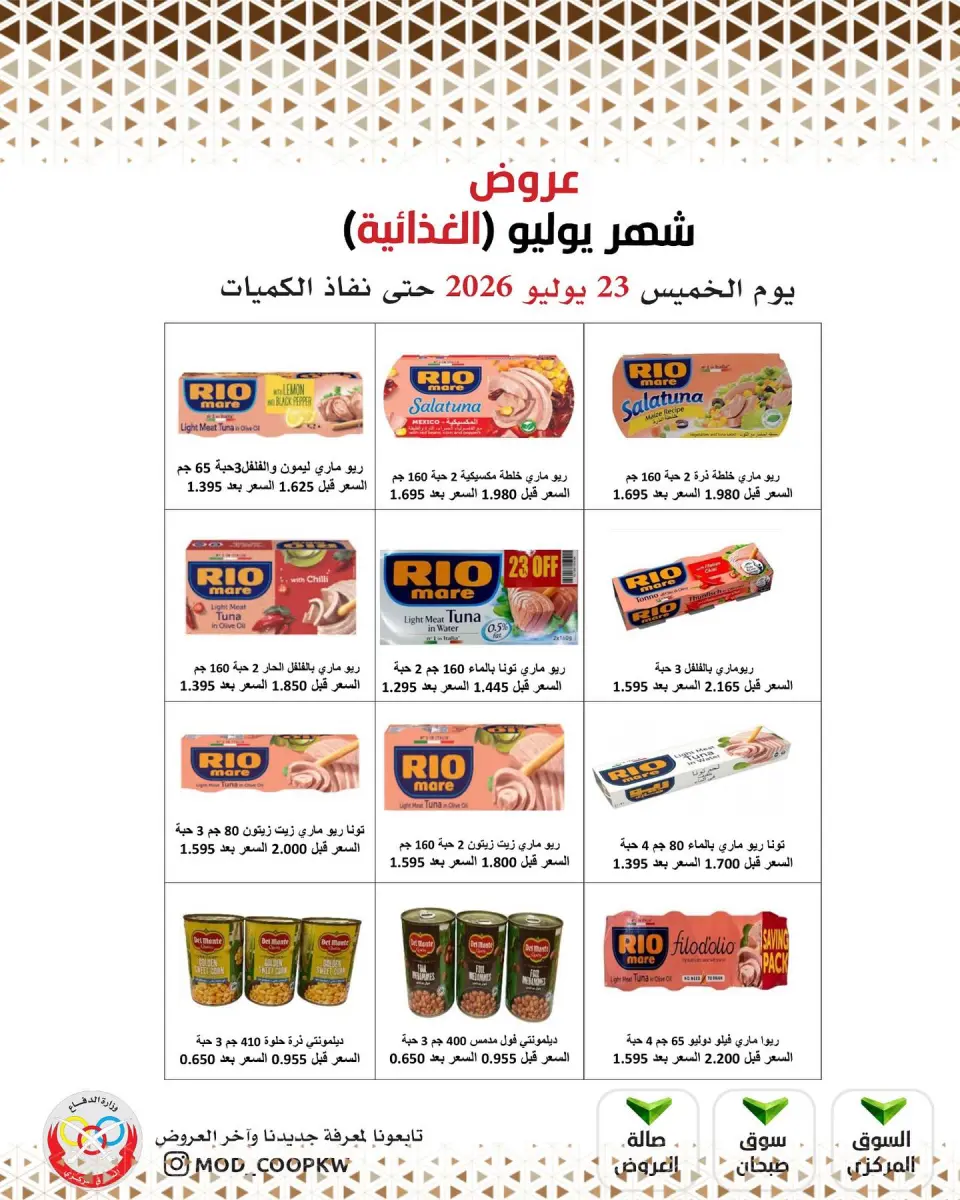 Mod co-op offers Thursday 23 July 2026 July Offers - Page 36