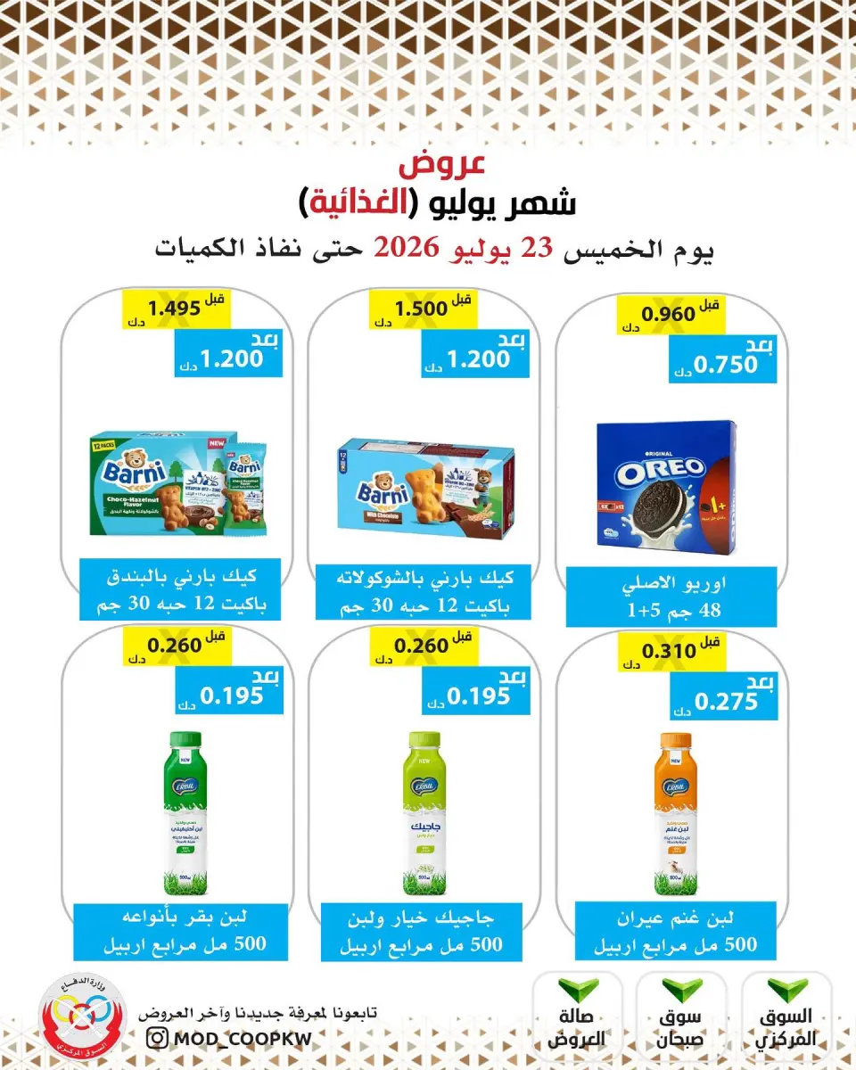 Mod co-op offers Thursday 23 July 2026 July Offers - Page 50