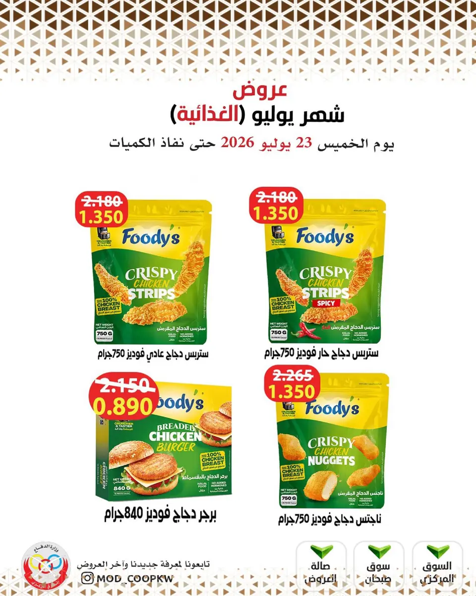 Mod co-op offers Thursday 23 July 2026 July Offers - Page 56