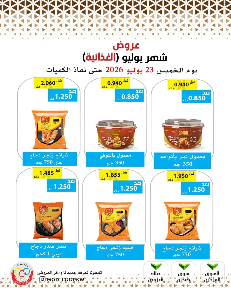 Mod co-op offers Thursday 23 July 2026 July Offers - Page 10