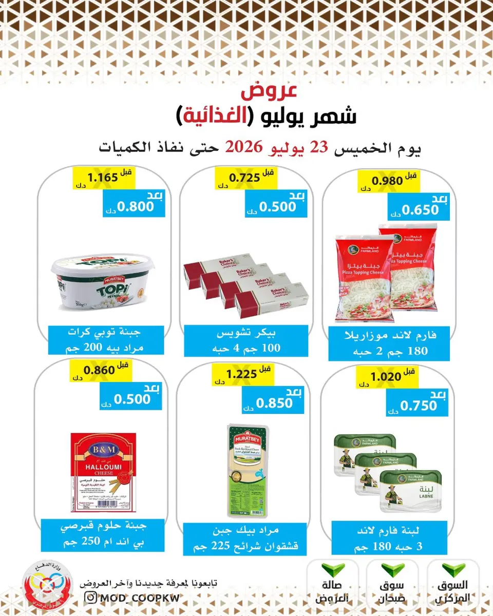 Mod co-op offers Thursday 23 July 2026 July Offers - Page 21