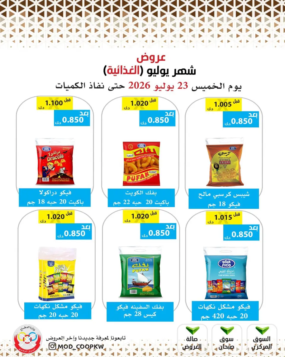 Mod co-op offers Thursday 23 July 2026 July Offers - Page 37