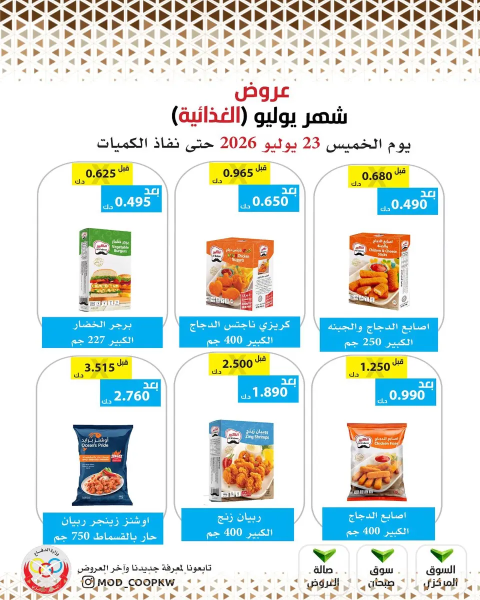 Mod co-op offers Thursday 23 July 2026 July Offers - Page 25