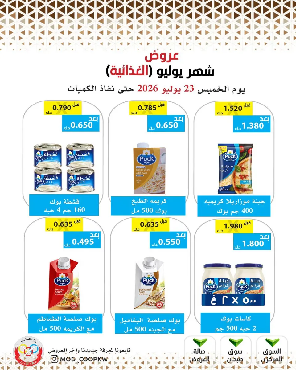 Mod co-op offers Thursday 23 July 2026 July Offers - Page 15