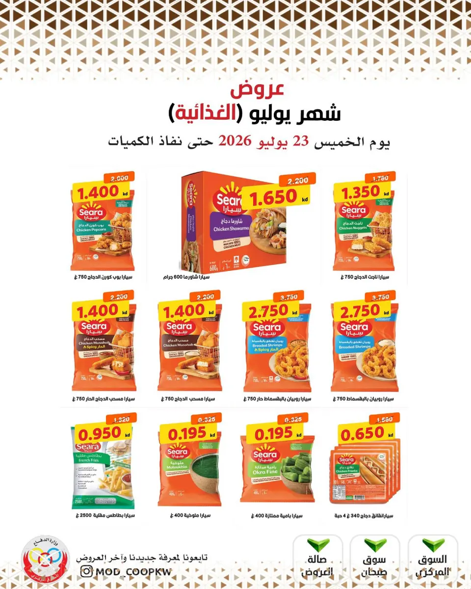Mod co-op offers Thursday 23 July 2026 July Offers - Page 18