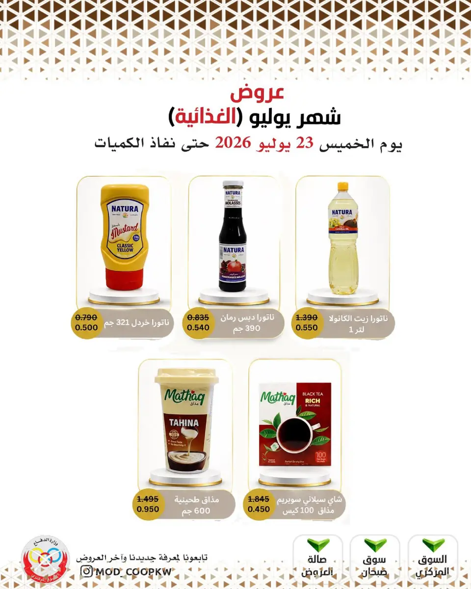 Mod co-op offers Thursday 23 July 2026 July Offers - Page 53