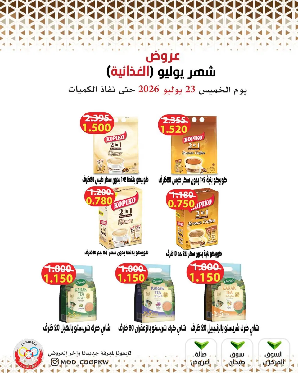 Mod co-op offers Thursday 23 July 2026 July Offers - Page 6
