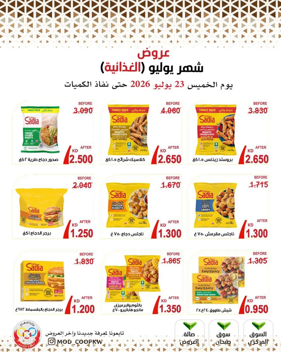 Mod co-op offers Thursday 23 July 2026 July Offers - Page 59