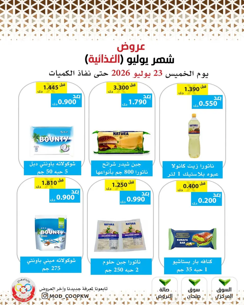 Mod co-op offers Thursday 23 July 2026 July Offers - Page 48
