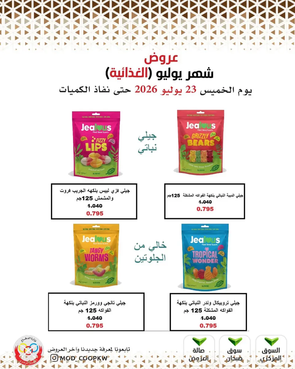 Mod co-op offers Thursday 23 July 2026 July Offers - Page 26