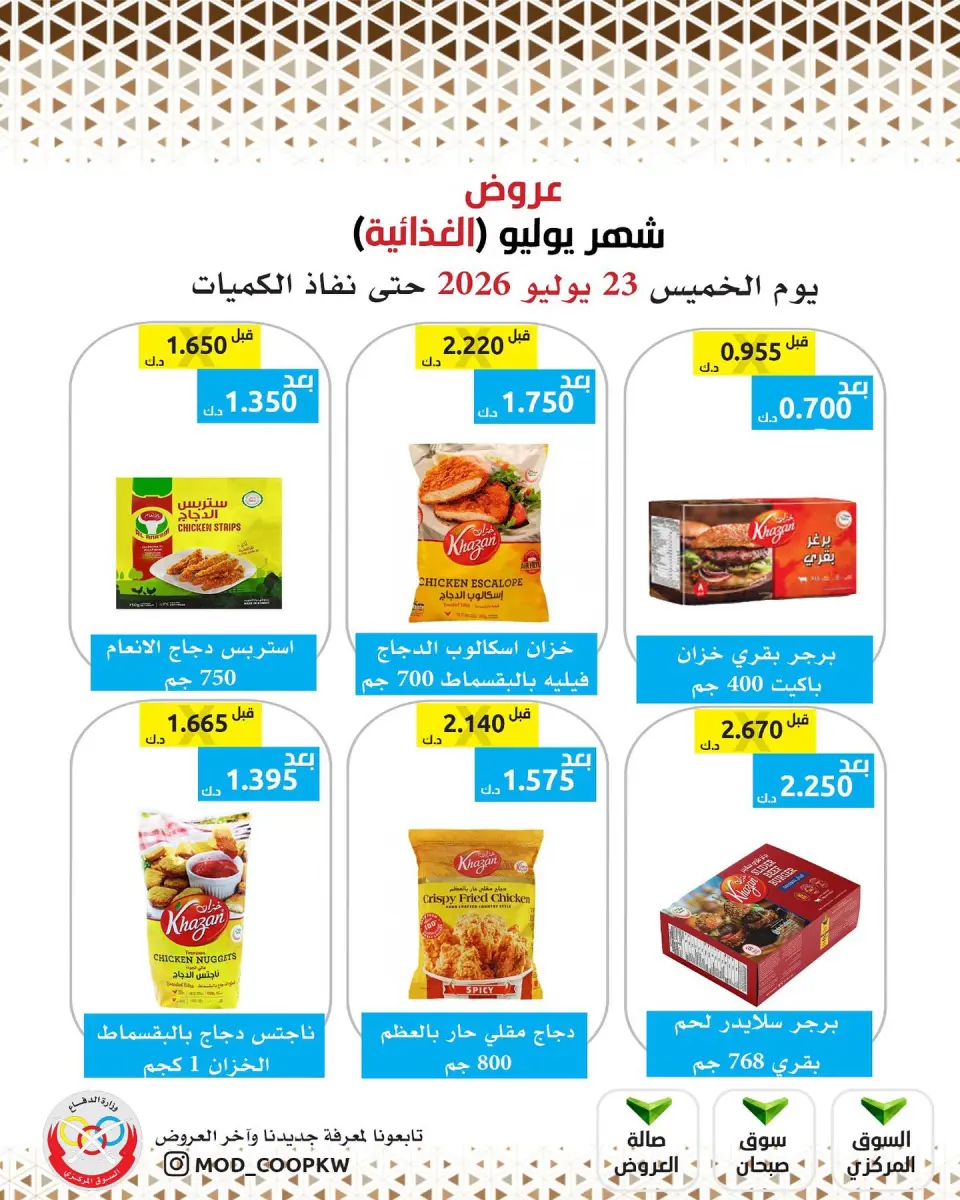 Mod co-op offers Thursday 23 July 2026 July Offers - Page 9