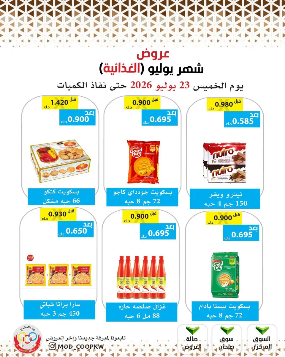 Mod co-op offers Thursday 23 July 2026 July Offers - Page 43
