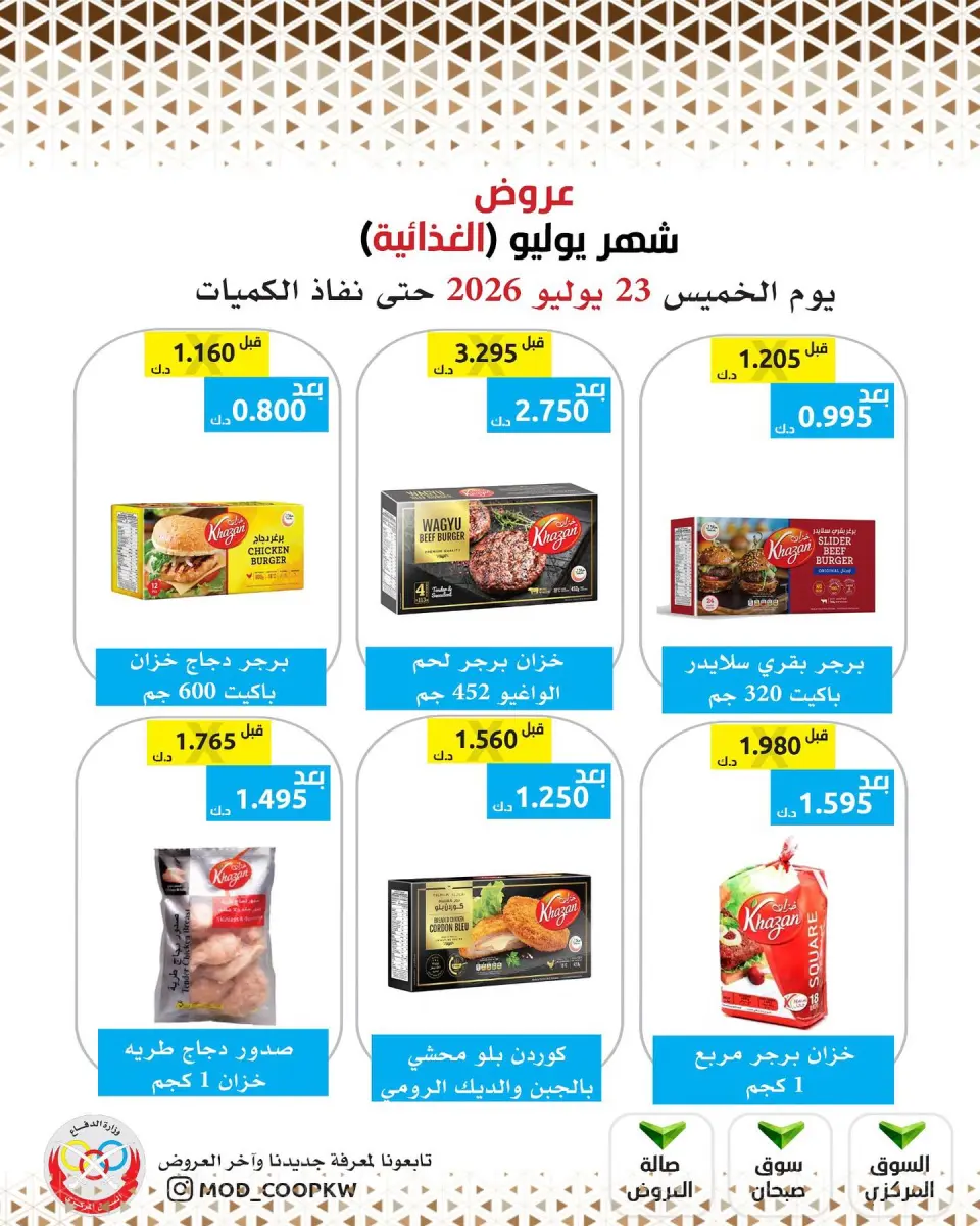 Mod co-op offers Thursday 23 July 2026 July Offers - Page 35