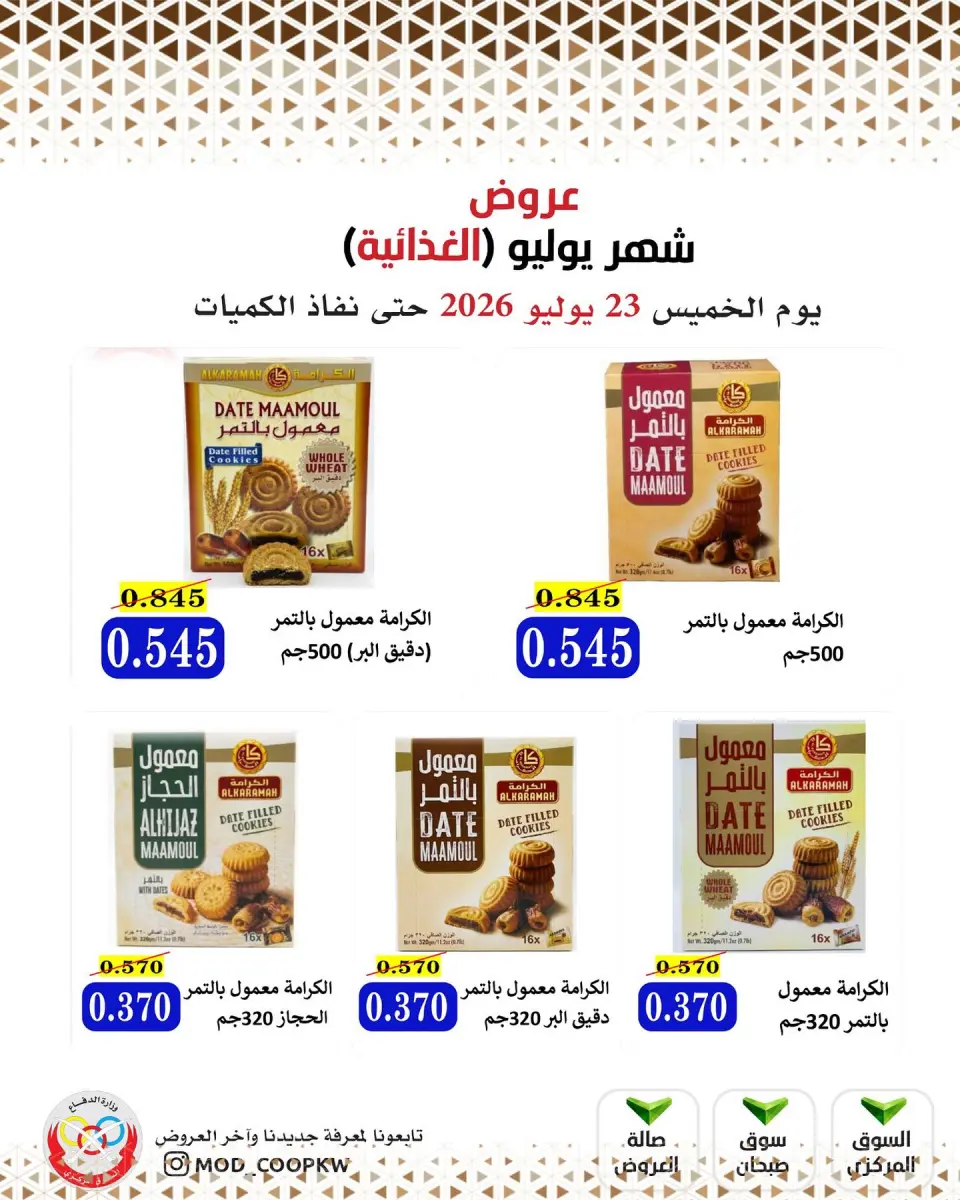 Mod co-op offers Thursday 23 July 2026 July Offers - Page 5