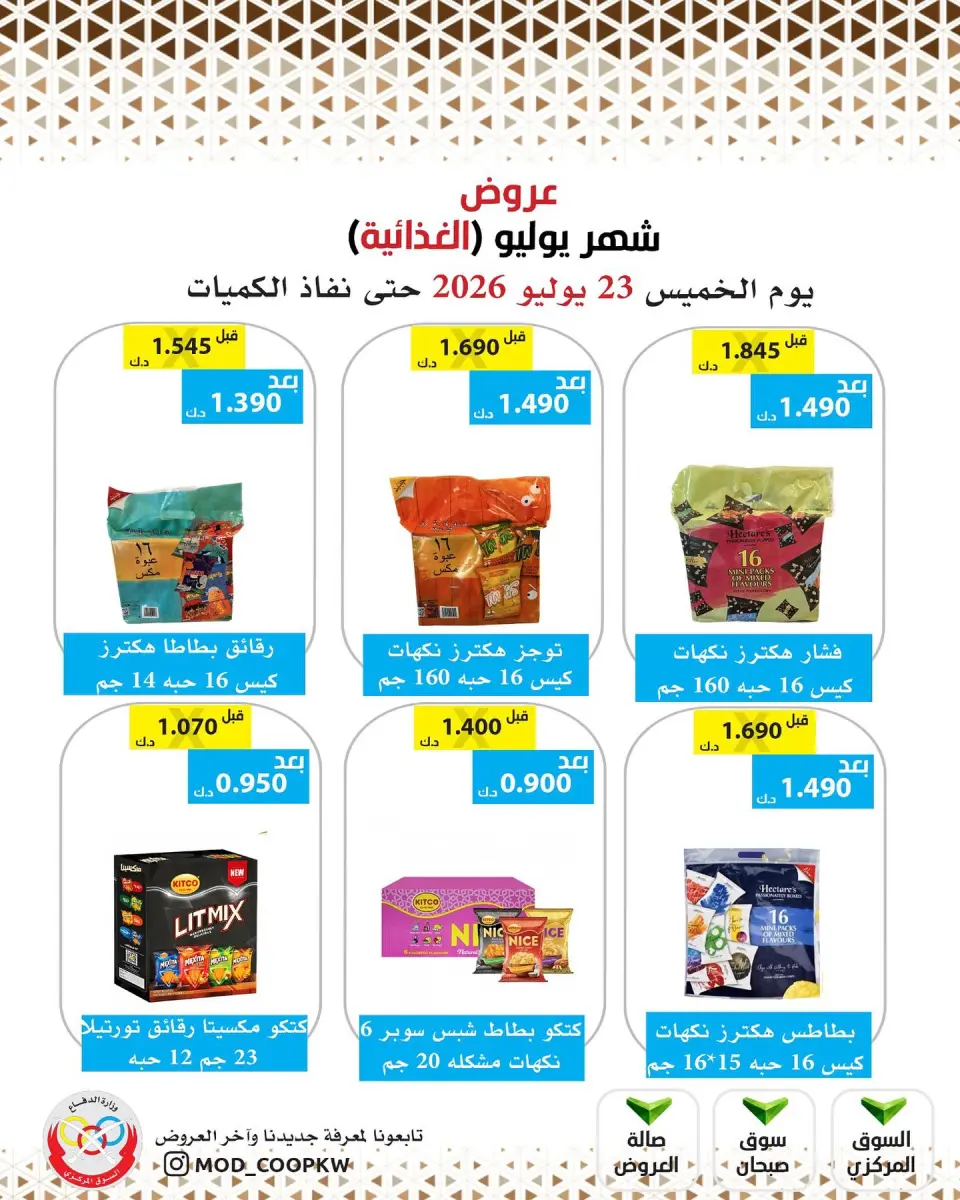 Mod co-op offers Thursday 23 July 2026 July Offers - Page 24