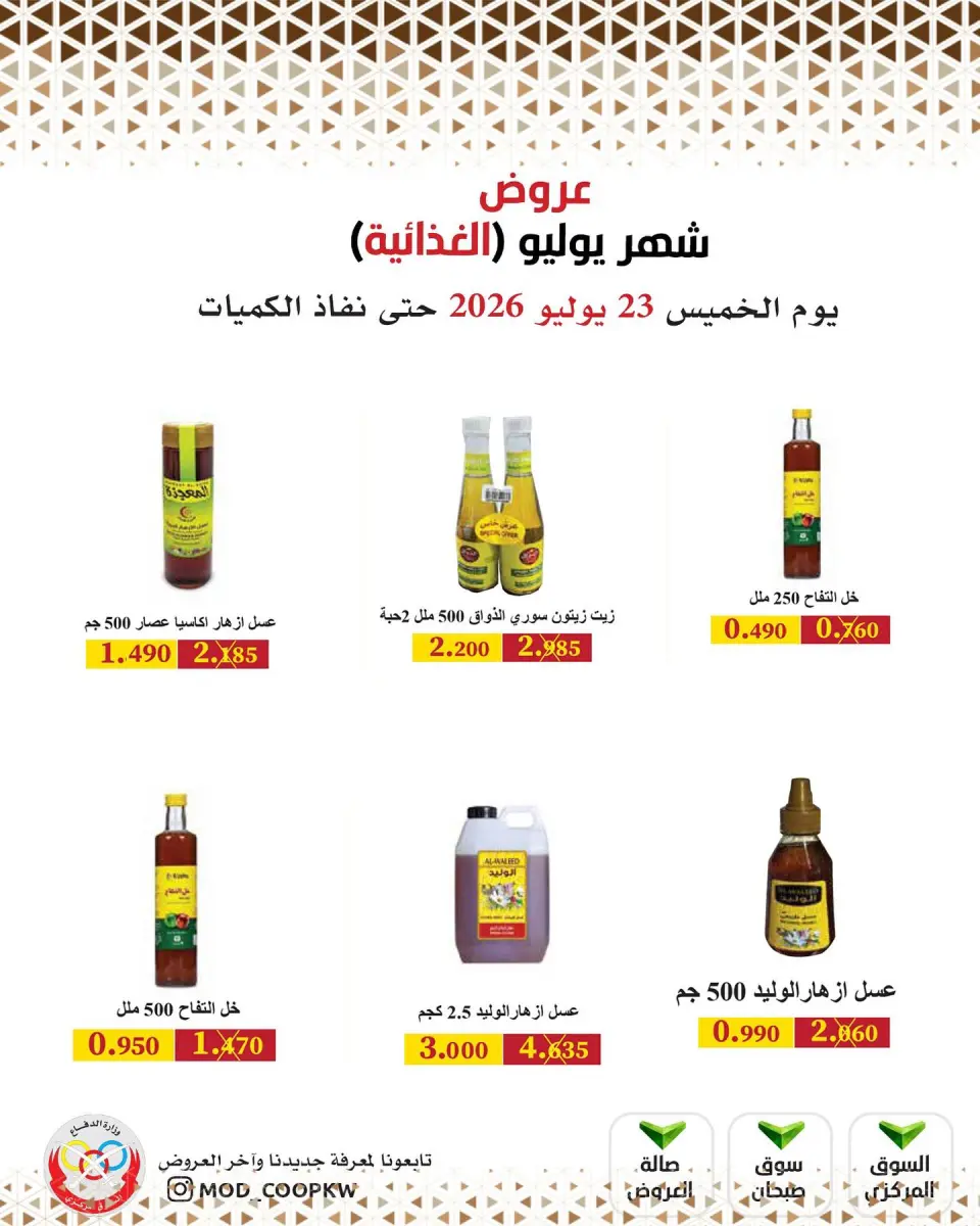 Mod co-op offers Thursday 23 July 2026 July Offers - Page 29