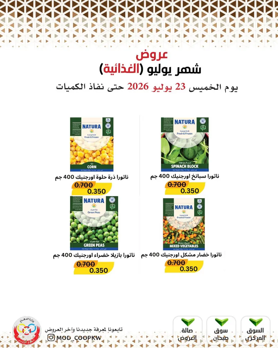 Mod co-op offers Thursday 23 July 2026 July Offers - Page 12