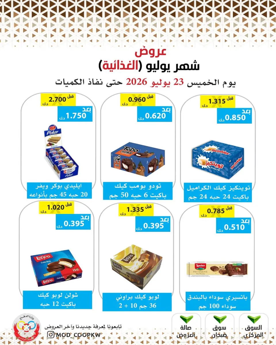 Mod co-op offers Thursday 23 July 2026 July Offers - Page 31